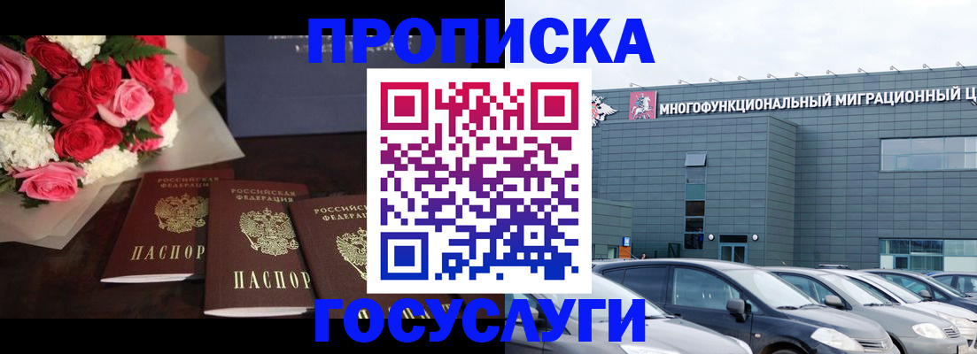 прописка законно в Аргуне
