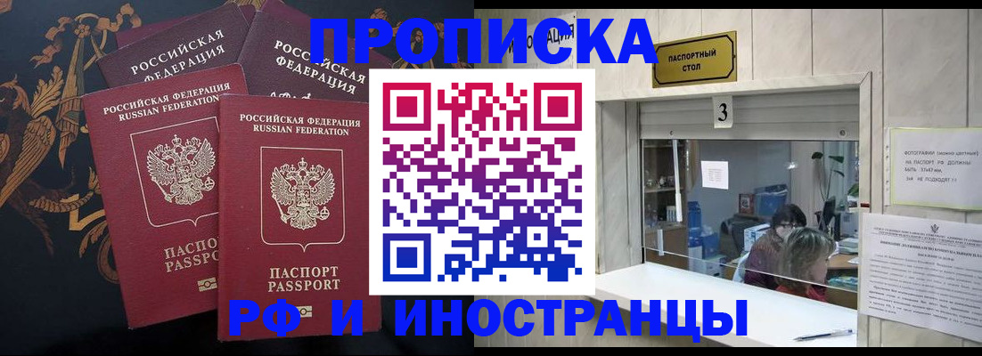 прописка гарантия в Аргуне